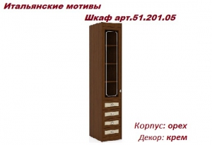 Шкаф одн…