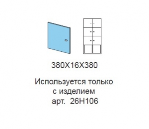 Фасад распашной (используется  только для шкафа 26Н106) Next