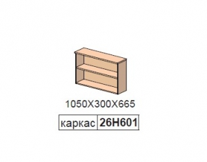 Шкаф подвесной арт.26Н601 Next Classic
