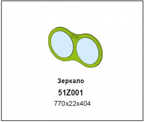 Зеркало  арт.51Z001 /коллекция Солнечный Город/